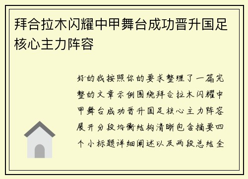 拜合拉木闪耀中甲舞台成功晋升国足核心主力阵容