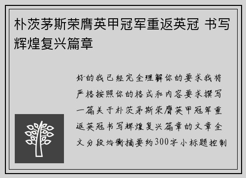 朴茨茅斯荣膺英甲冠军重返英冠 书写辉煌复兴篇章
