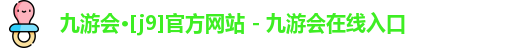 九游会